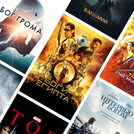 Фильмы про богов 