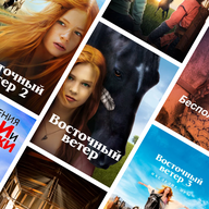 Фильмы про лошадей 