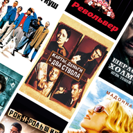 Фильмы Гая Ричи