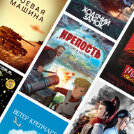 Мультфильмы про войну 