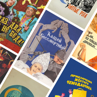 Советская классика