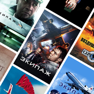 Фильмы про авиакатастрофы