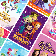 Волшебные истории