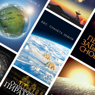 Научно-популярные фильмы