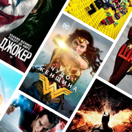 Все фильмы расширенной вселенной DC от «худшего» до лучшего