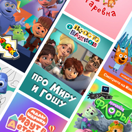 Поучительные мультфильмы