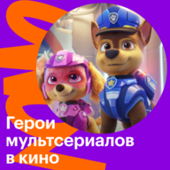 Герои мультсериалов в кино