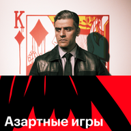 Азартные игры