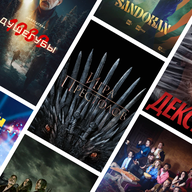 Амедиатека: Популярные фильмы и сериалы