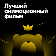 Лауреаты «Оскара» за лучший анимационный фильм