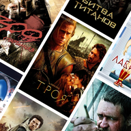 Мифы и легенды в кино