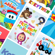 Мультфильмы для малышей с песнями