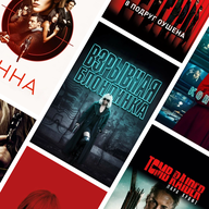 Особо опасны — 20 фильмов о сильных и независимых