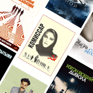 Запрещенное кино