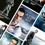 Бонд. Джеймс Бонд