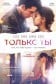 Только ты