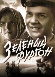 Зеленый фургон