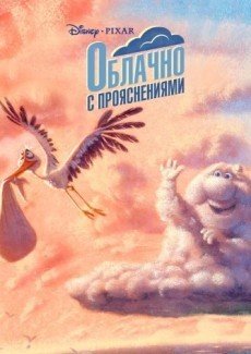 Переменная облачность