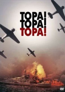 Тора! Тора! Тора!