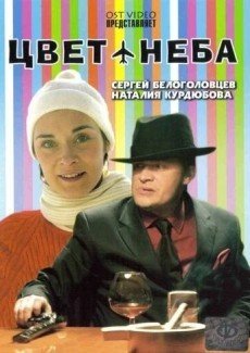 Цвет неба