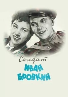 Солдат Иван Бровкин