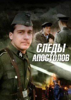 Следы апостолов