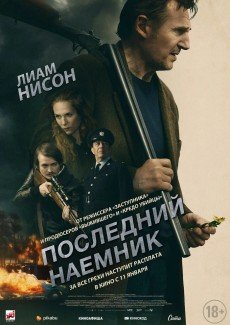 Последний наёмник