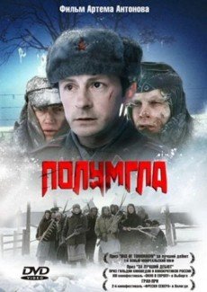 Полумгла