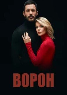 Ворон