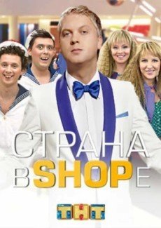 Страна в shope