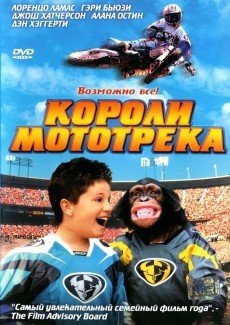 Короли мототрека