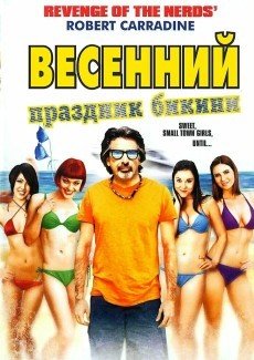 Весенний праздник бикини