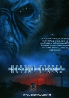 Ночные небеса