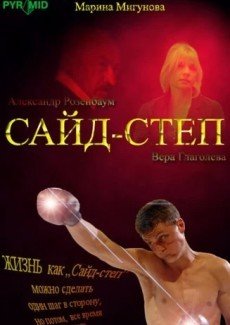 Сайд-степ