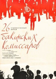 26 бакинских комиссаров