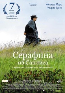 Серафина из Санлиса