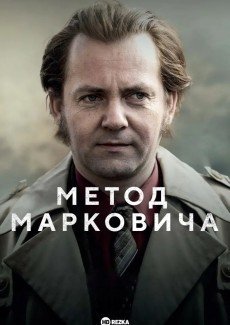 Метод Марковича: Хойер