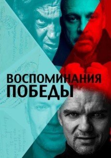 Воспоминания Победы