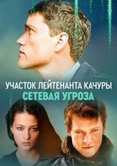 Сетевая угроза