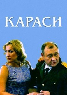 Караси