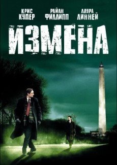 Измена