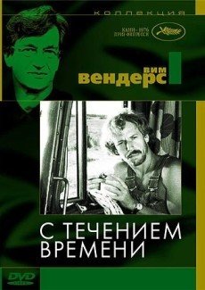 С течением времени