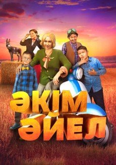 Девушка-аким