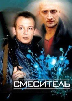 Смеситель