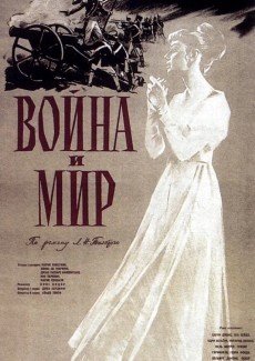 Война и мир