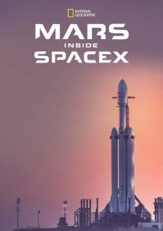 Марс: внутри SpaceX