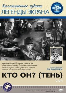 Кто он? (Тень)