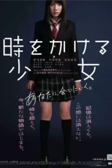 Девочка, покорившая время