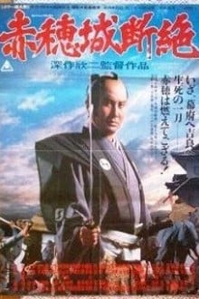 Падение замка Ако