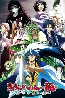 Внук Нурарихёна